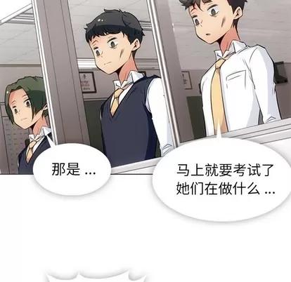 如此可爱的间谍? 如此可爱的间谍? | 第30章 第54页