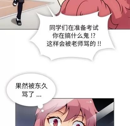 如此可爱的间谍? 如此可爱的间谍? | 第30章 第67页