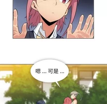 如此可爱的间谍? 如此可爱的间谍? | 第30章 第68页