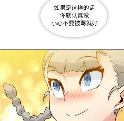 如此可爱的间谍? 如此可爱的间谍? | 第30章 第76页