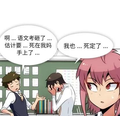 如此可爱的间谍? 如此可爱的间谍? | 第30章 第79页