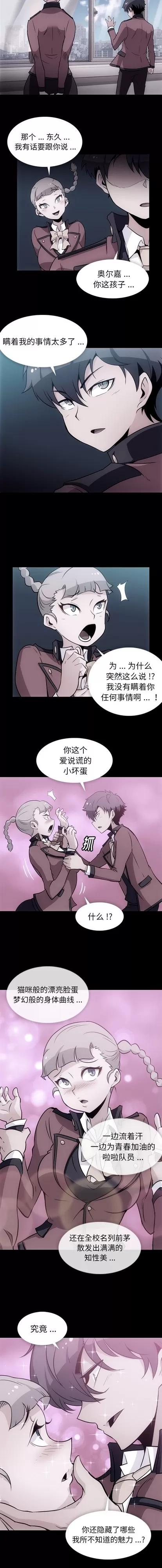 如此可爱的间谍? 如此可爱的间谍? | 第31章 第2页