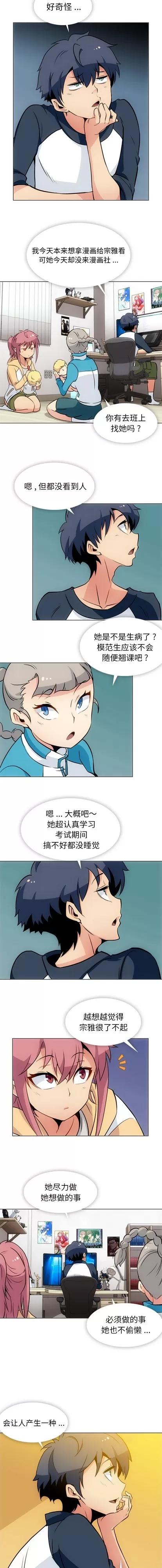 如此可爱的间谍? 如此可爱的间谍? | 第31章 第5页