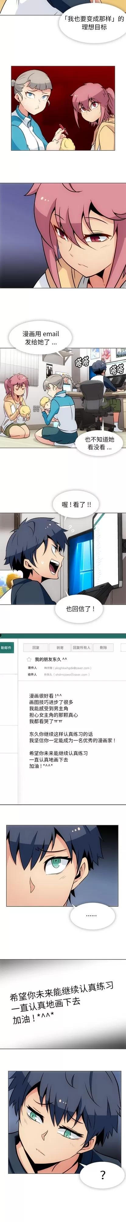 如此可爱的间谍? 如此可爱的间谍? | 第31章 第6页