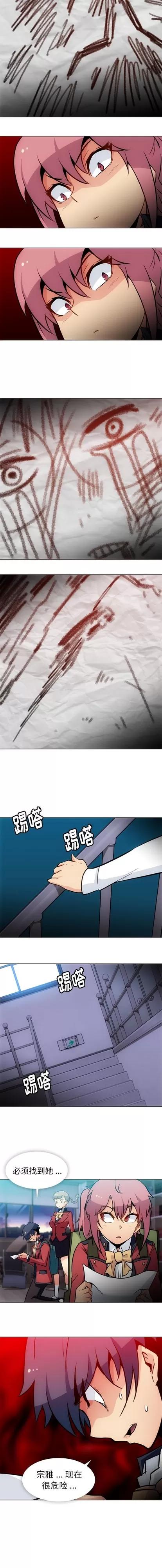 如此可爱的间谍? 如此可爱的间谍? | 第31章 第9页