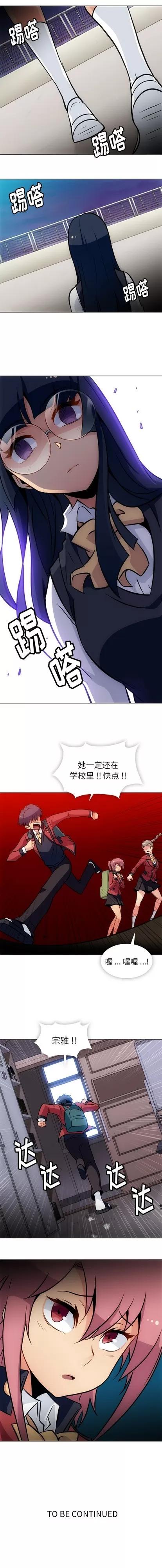 如此可爱的间谍? 如此可爱的间谍? | 第31章 第10页