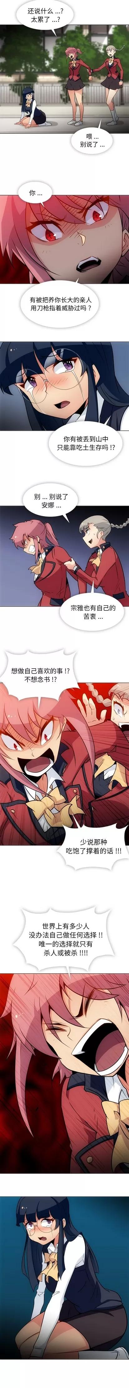如此可爱的间谍? 如此可爱的间谍? | 第32章 第8页
