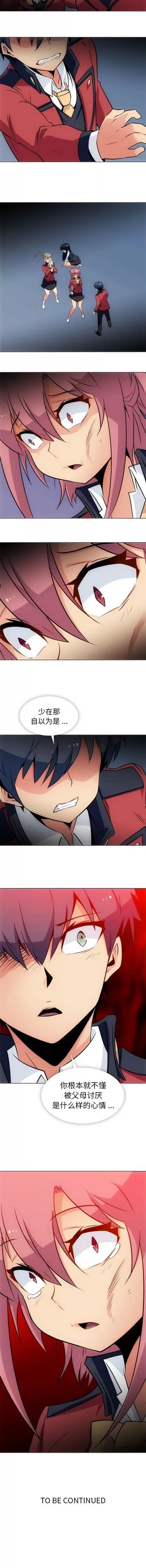 如此可爱的间谍? 如此可爱的间谍? | 第32章 第10页