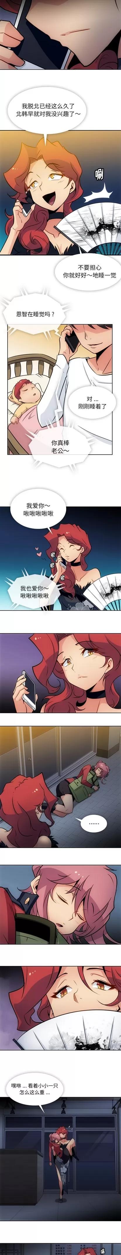 如此可爱的间谍? 如此可爱的间谍? | 第33章 第8页