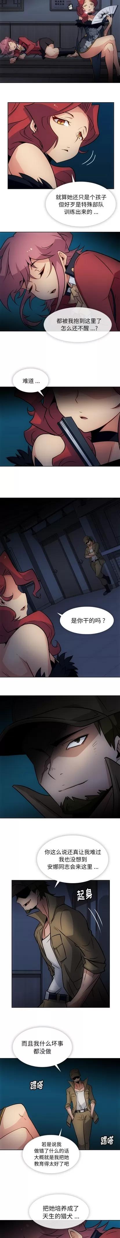 如此可爱的间谍? 如此可爱的间谍? | 第33章 第9页
