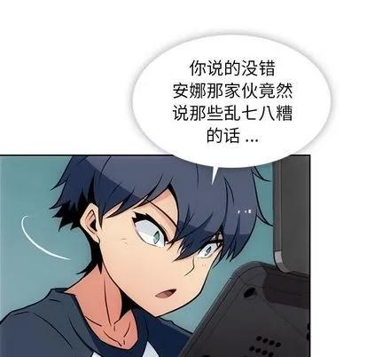 如此可爱的间谍? 如此可爱的间谍? | 第34章 第8页