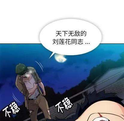 如此可爱的间谍? 如此可爱的间谍? | 第34章 第69页