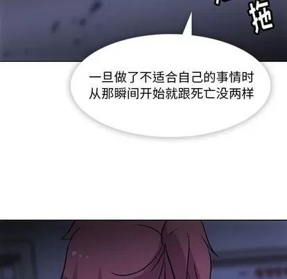 如此可爱的间谍? 如此可爱的间谍? | 第34章 第73页