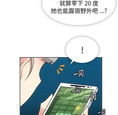 如此可爱的间谍? 如此可爱的间谍? | 第34章 第104页