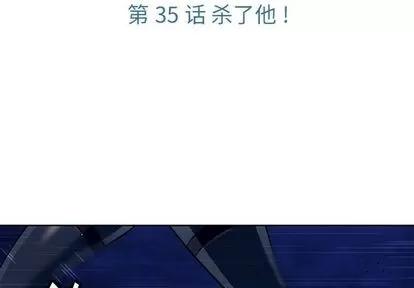 如此可爱的间谍? 如此可爱的间谍? | 第35章 第3页