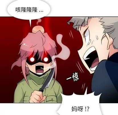 如此可爱的间谍? 如此可爱的间谍? | 第35章 第79页