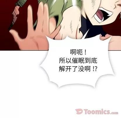 如此可爱的间谍? 如此可爱的间谍? | 第35章 第87页