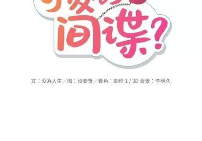 如此可爱的间谍? 如此可爱的间谍? | 第36章 第2页