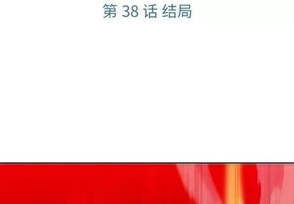 如此可爱的间谍? 如此可爱的间谍? | 第38章 第3页