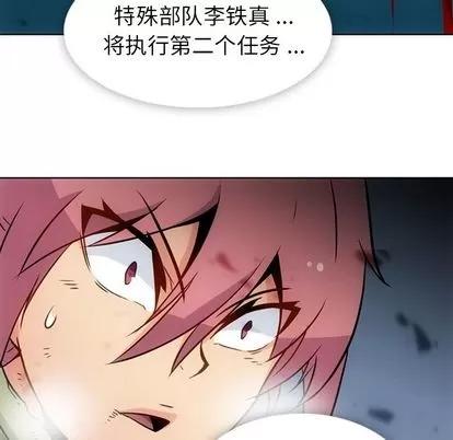 如此可爱的间谍? 如此可爱的间谍? | 第38章 第72页