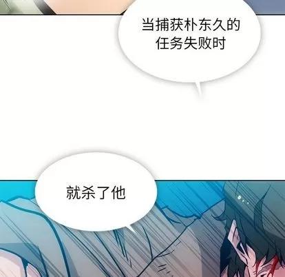 如此可爱的间谍? 如此可爱的间谍? | 第38章 第73页