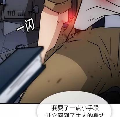 如此可爱的间谍? 如此可爱的间谍? | 第38章 第94页