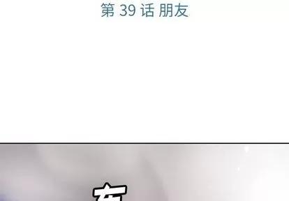 如此可爱的间谍? 如此可爱的间谍? | 第39章 第3页