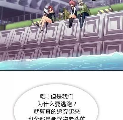 如此可爱的间谍? 如此可爱的间谍? | 第39章 第47页