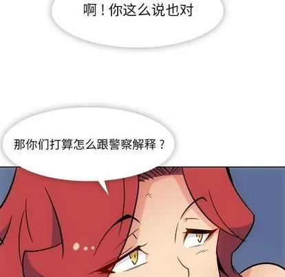 如此可爱的间谍? 如此可爱的间谍? | 第39章 第49页