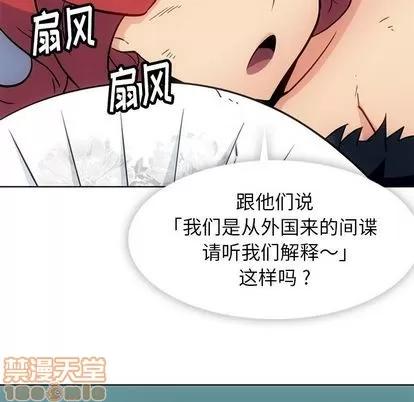如此可爱的间谍? 如此可爱的间谍? | 第39章 第50页
