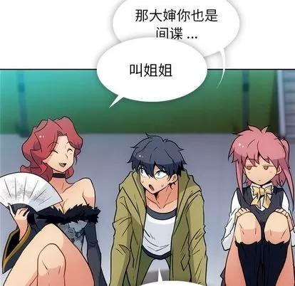 如此可爱的间谍? 如此可爱的间谍? | 第39章 第53页