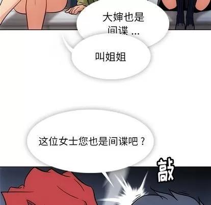如此可爱的间谍? 如此可爱的间谍? | 第39章 第54页