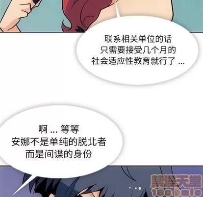 如此可爱的间谍? 如此可爱的间谍? | 第39章 第60页