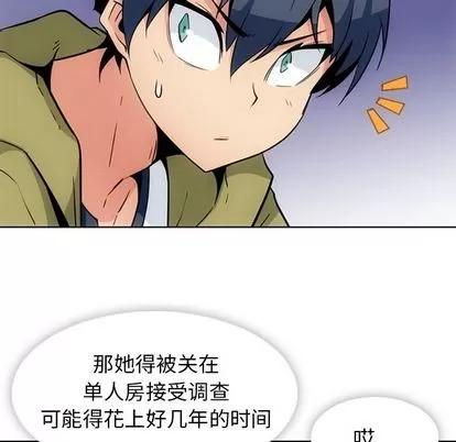 如此可爱的间谍? 如此可爱的间谍? | 第39章 第61页