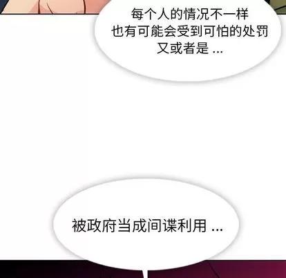 如此可爱的间谍? 如此可爱的间谍? | 第39章 第63页