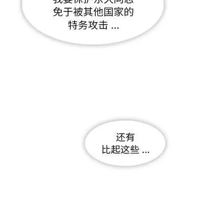如此可爱的间谍? 如此可爱的间谍? | 第39章 第69页