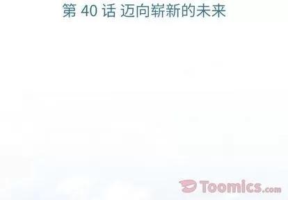 如此可爱的间谍? 如此可爱的间谍? | 第40章 第3页
