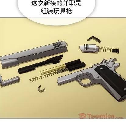 如此可爱的间谍? 如此可爱的间谍? | 第40章 第8页