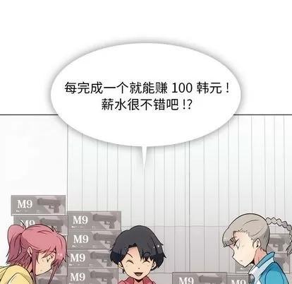 如此可爱的间谍? 如此可爱的间谍? | 第40章 第9页