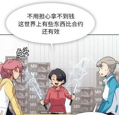 如此可爱的间谍? 如此可爱的间谍? | 第40章 第16页
