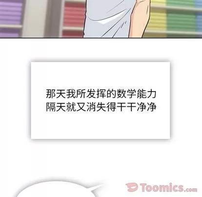 如此可爱的间谍? 如此可爱的间谍? | 第40章 第27页