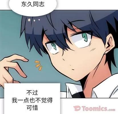 如此可爱的间谍? 如此可爱的间谍? | 第40章 第28页