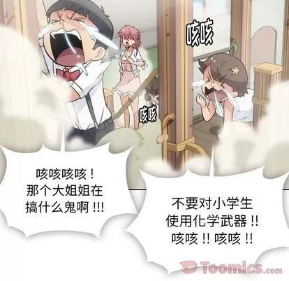 如此可爱的间谍? 如此可爱的间谍? | 第40章 第53页