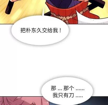 如此可爱的间谍? 如此可爱的间谍? | 第40章 第72页