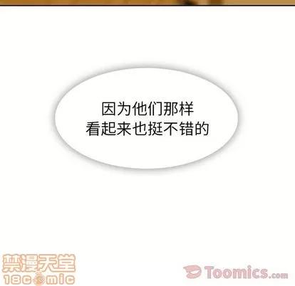 如此可爱的间谍? 如此可爱的间谍? | 第40章 第100页