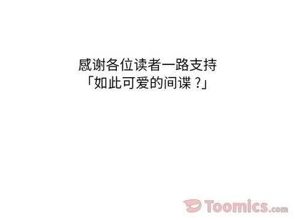 如此可爱的间谍? 如此可爱的间谍? | 第40章 第101页