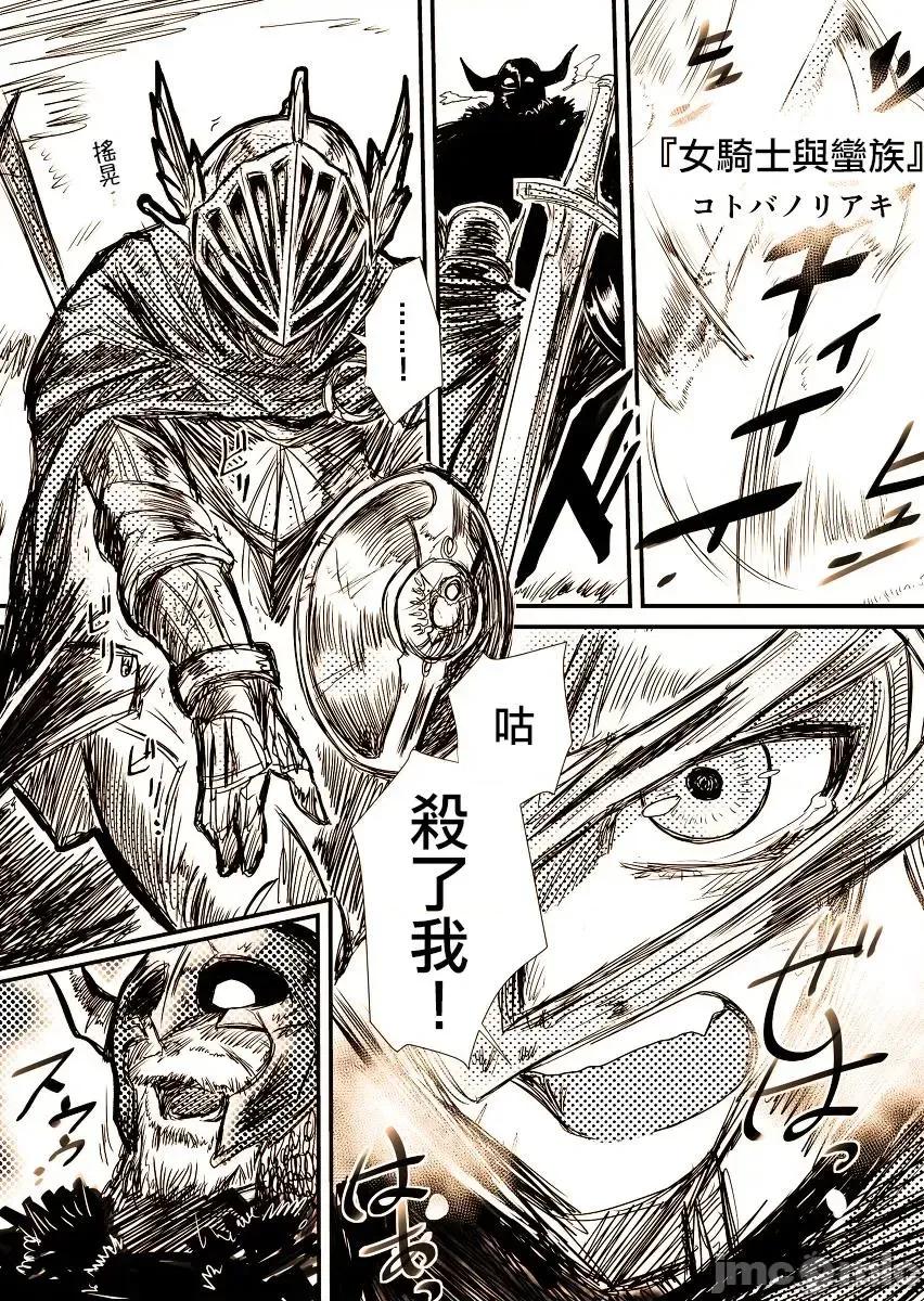 姬騎士是蠻族的新娘 姬騎士是蠻族的新娘 [鵝媽媽漢化組] [コトバノリアキ] 姫騎士は蠻族の嫁 第1页