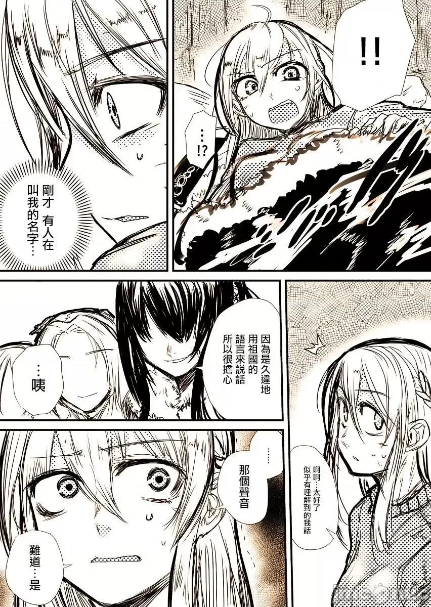 姬騎士是蠻族的新娘 姬騎士是蠻族的新娘 [鵝媽媽漢化組] [コトバノリアキ] 姫騎士は蠻族の嫁 第10页