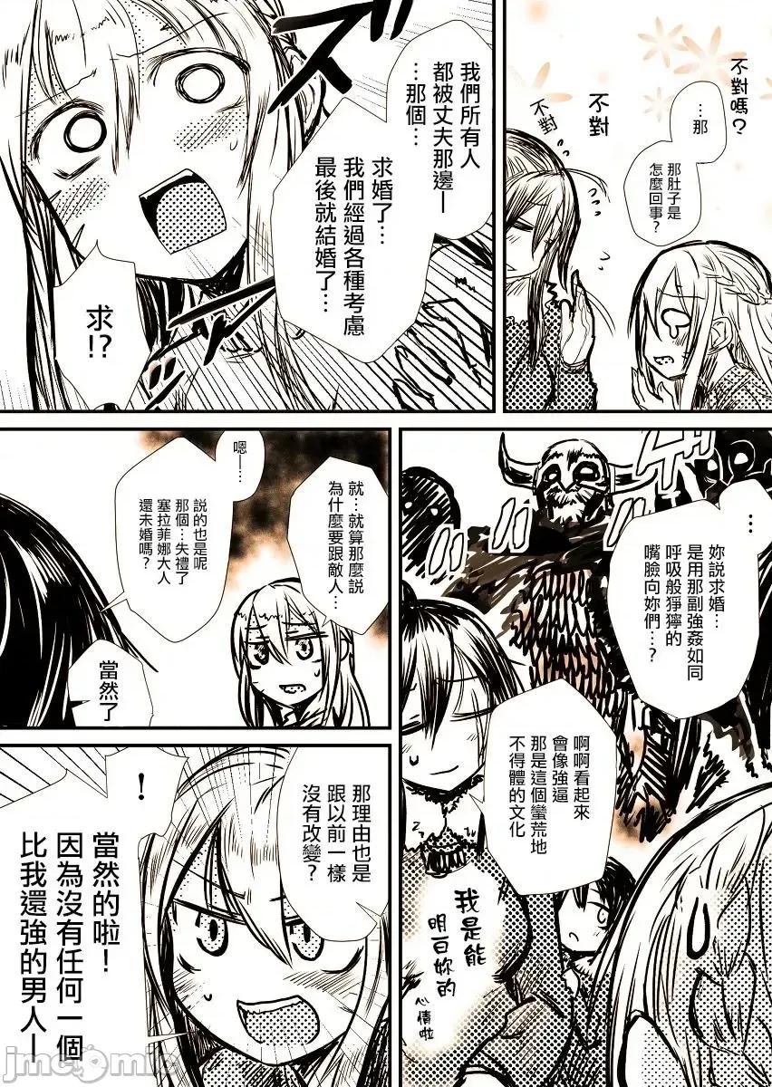 姬騎士是蠻族的新娘 姬騎士是蠻族的新娘 [鵝媽媽漢化組] [コトバノリアキ] 姫騎士は蠻族の嫁 第14页