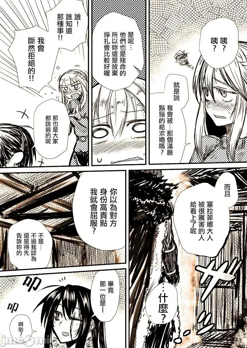 姬騎士是蠻族的新娘 姬騎士是蠻族的新娘 [鵝媽媽漢化組] [コトバノリアキ] 姫騎士は蠻族の嫁 第16页